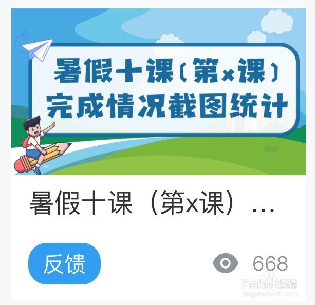 如何快速完成“暑假十课”学习情况截图的收集