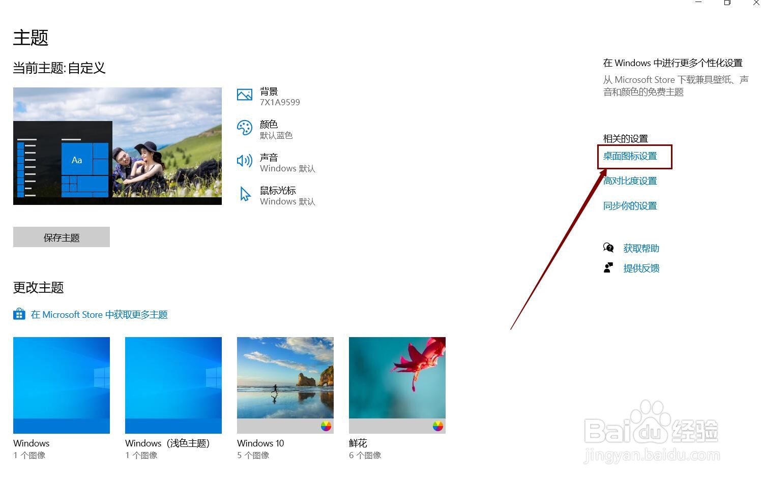 windows10如何添加“此电脑”桌面图标