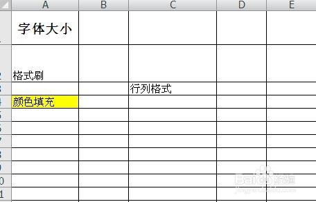 Excel表格格式刷的多种用途