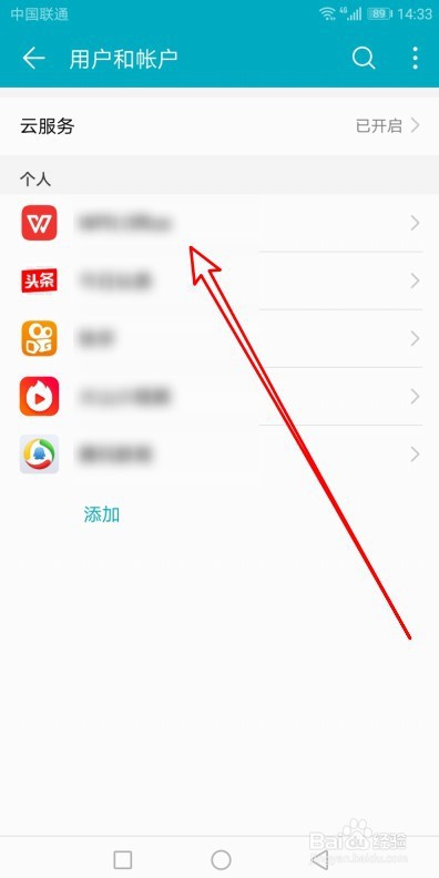 华为手机关闭WpsOffice上传文件在哪里设置
