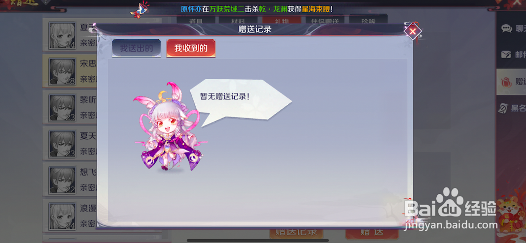 结界乱斗中怎么去赠送好友物品和查看物品