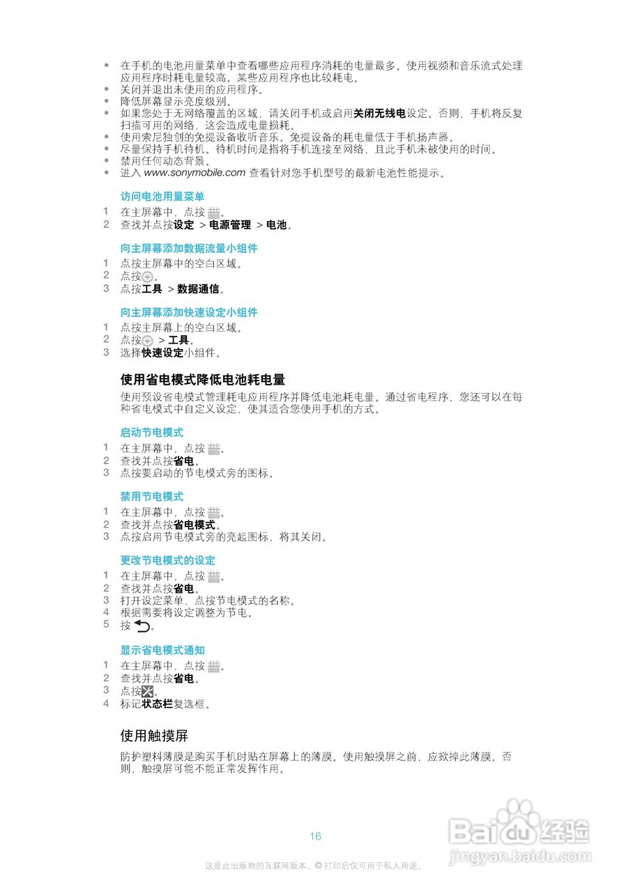 索尼爱立信LT25c手机使用说明书:[2]