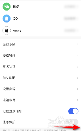 快手极速版怎么开启帐号保护
