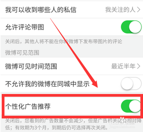 微博如何屏蔽关闭个性化广告推荐