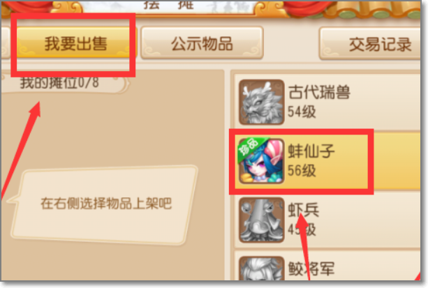 梦幻西游孩子怎么交易。