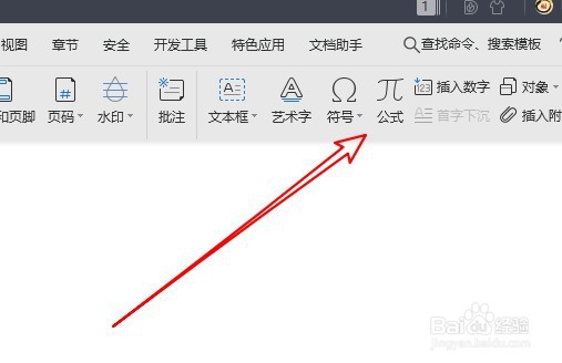 wps2019如何在文档中插入数学公式