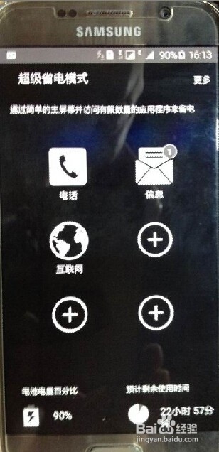 三星 S6如何使用超级省电模式