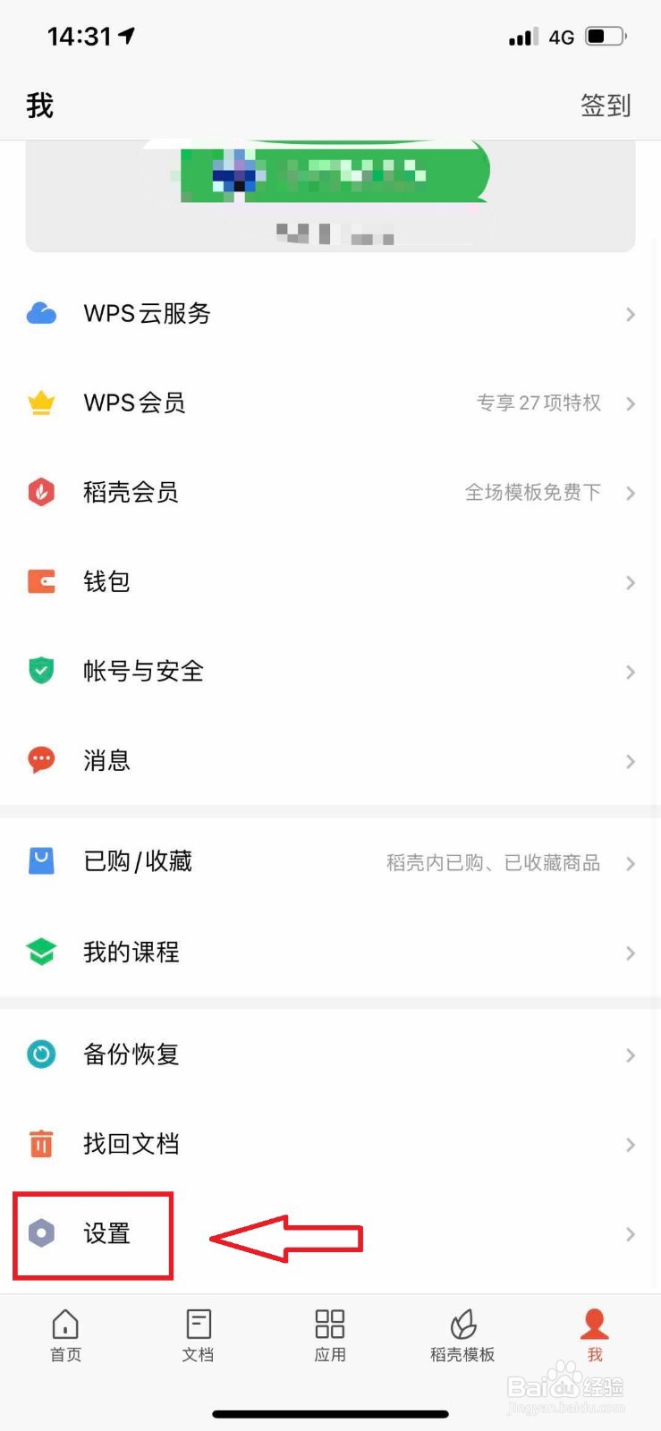 手机版WPS如何开启智能推荐？