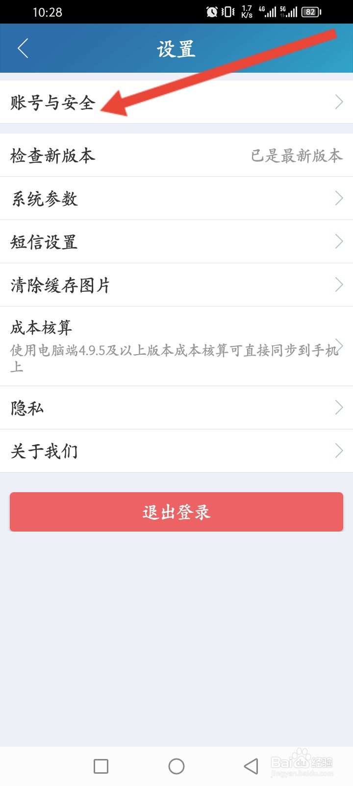 智慧记如何申请注销账号