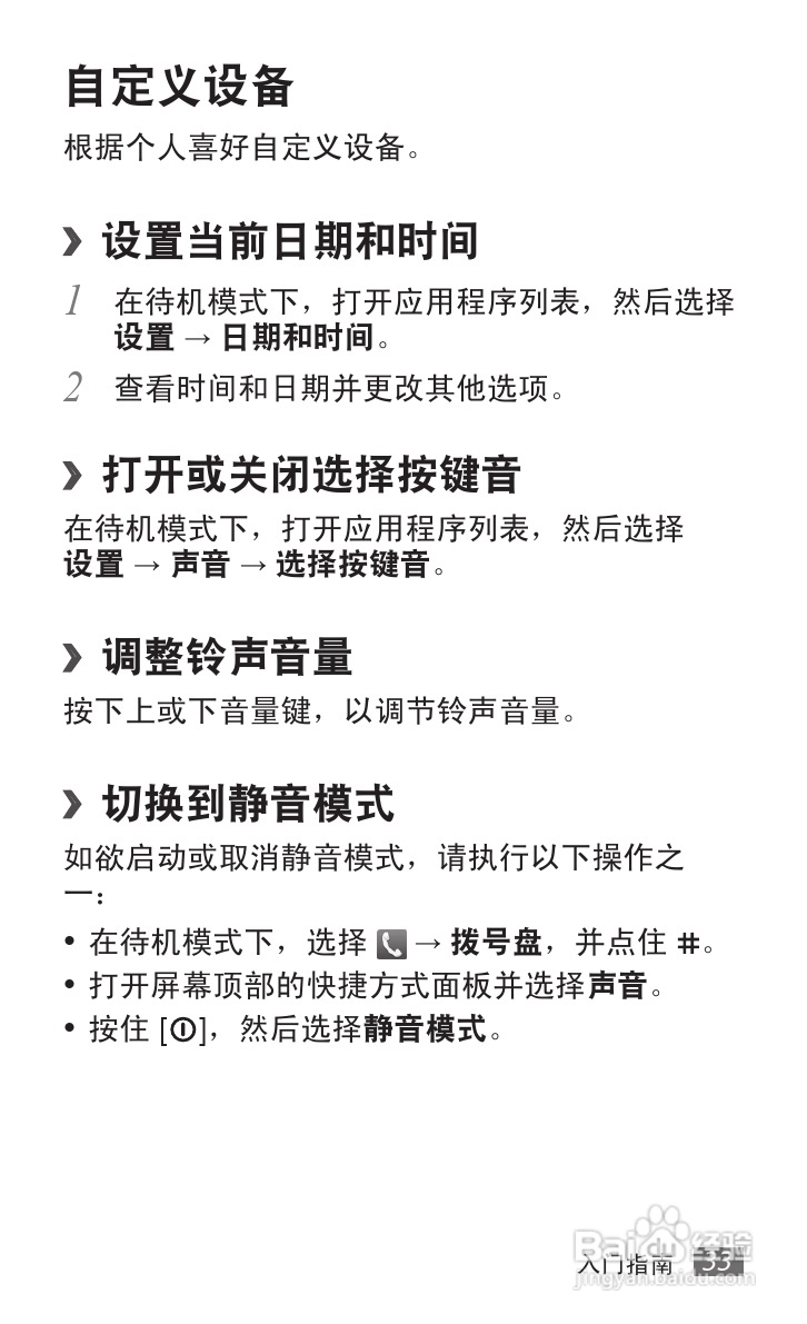 三星GT-S5578手机使用说明书:[4]