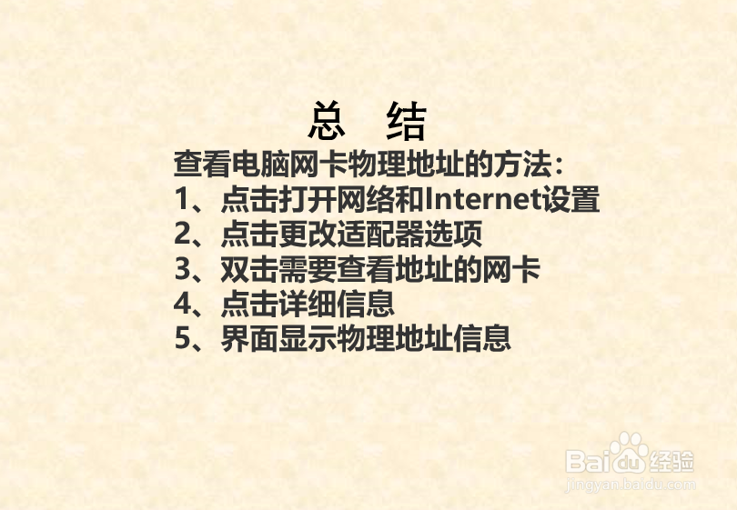 如何查看电脑网卡的物理地址？