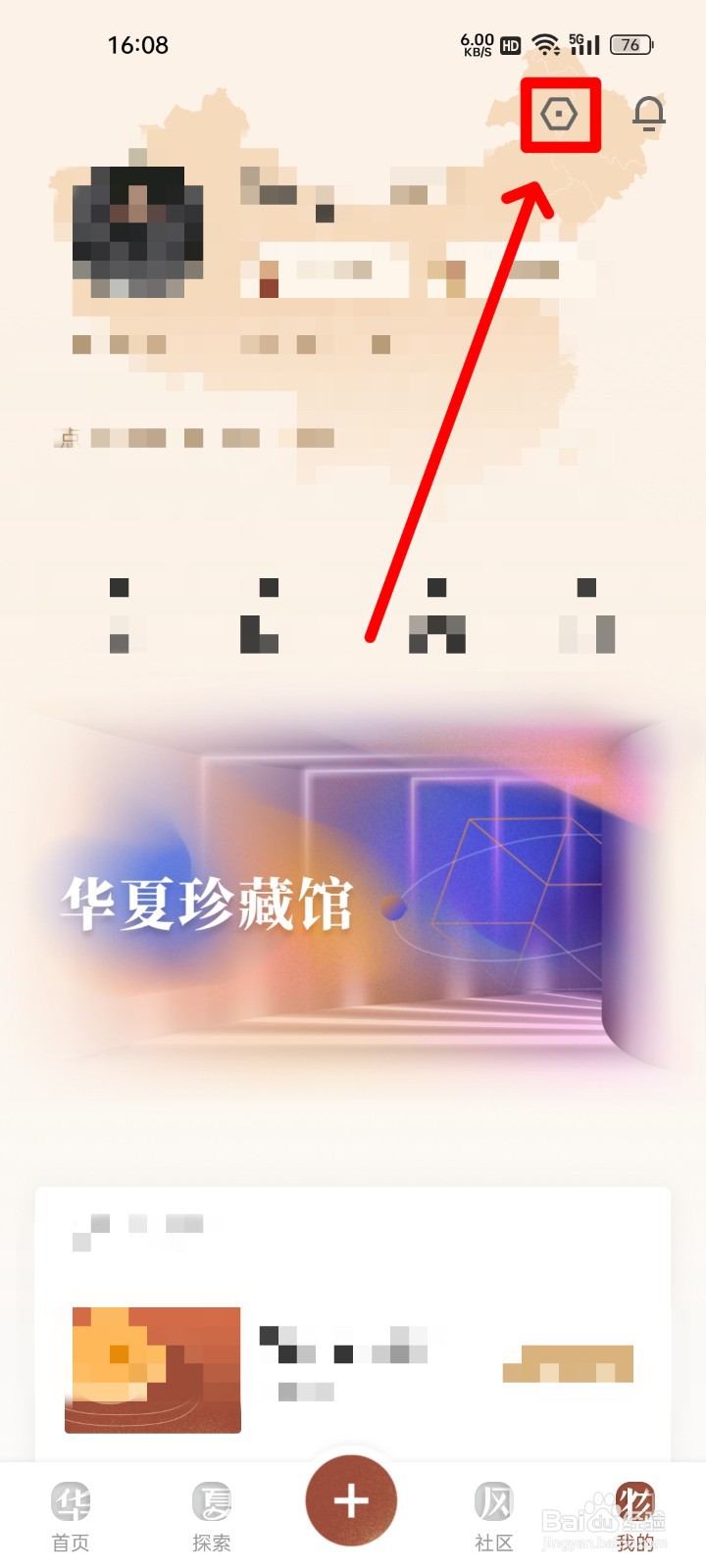 华夏风物怎么解绑微信？