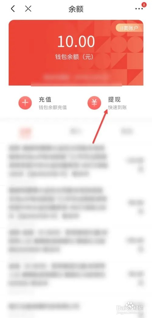京东钱包余额如何提现