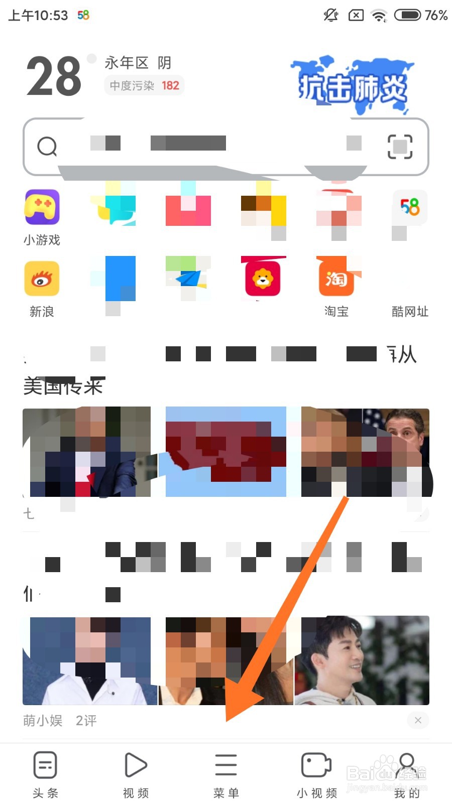 手机uc浏览器怎么打开广告过滤功能