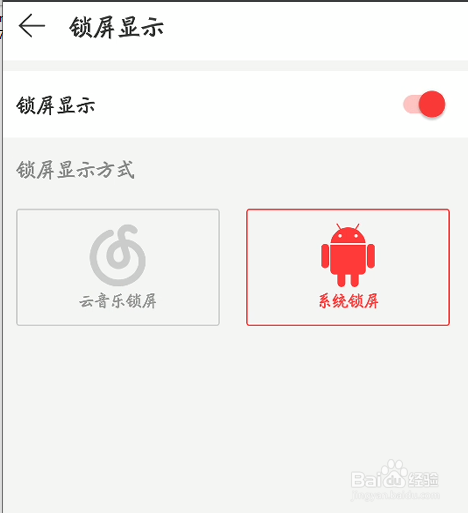 怎么取消网易云音乐锁屏