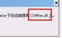 最新一招解决QQ.EXE无法定位程序输入点问题