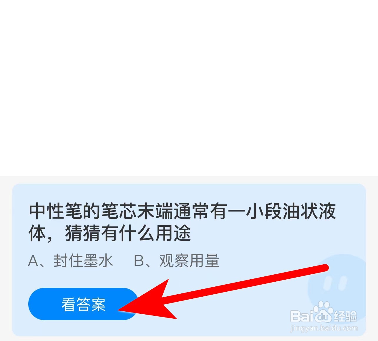 蚂蚁庄园答案中性笔的笔芯未端有一小段油状液体