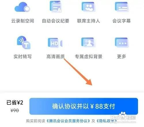 腾讯会议如何才能开通会员
