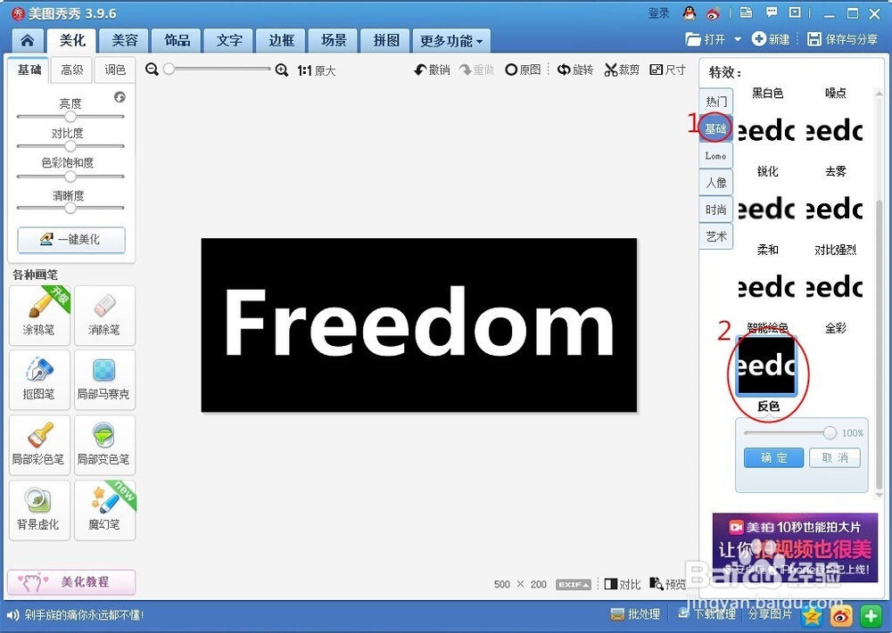 如何用美图秀秀做点点字