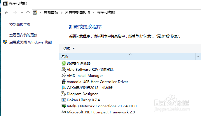 win10电脑如何卸载软件