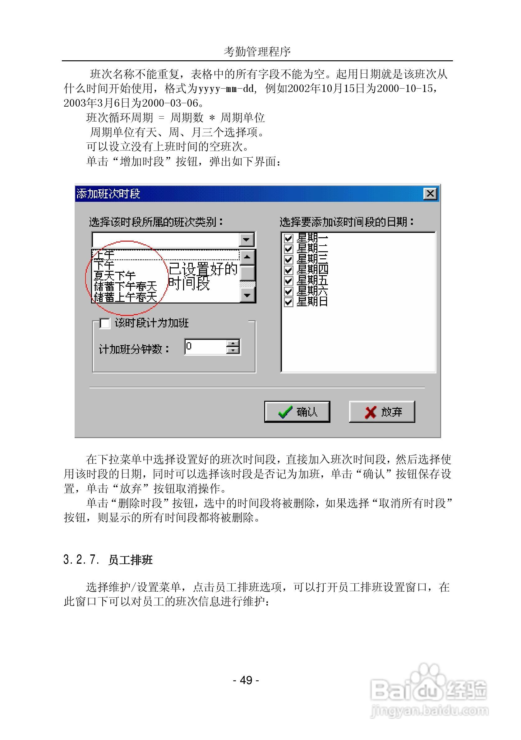中控指纹考勤软件使用说明书:[6]