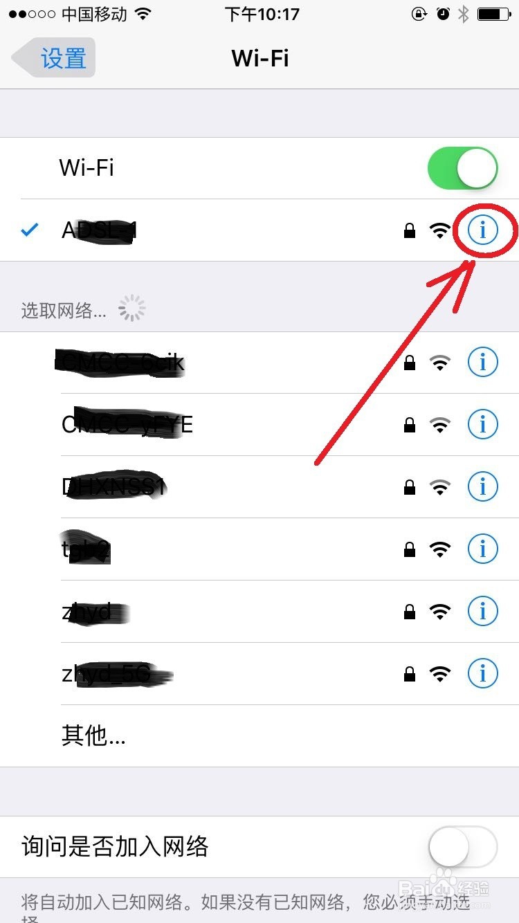 苹果手机如何查看IP地址