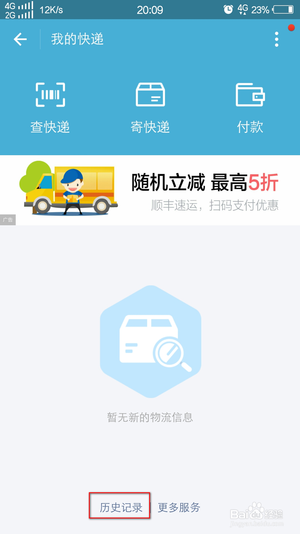 用支付宝怎么查询快递单号
