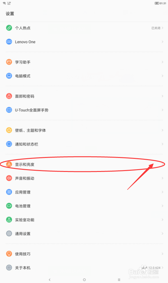 联想小新pad中我们如何去设置双击亮屏