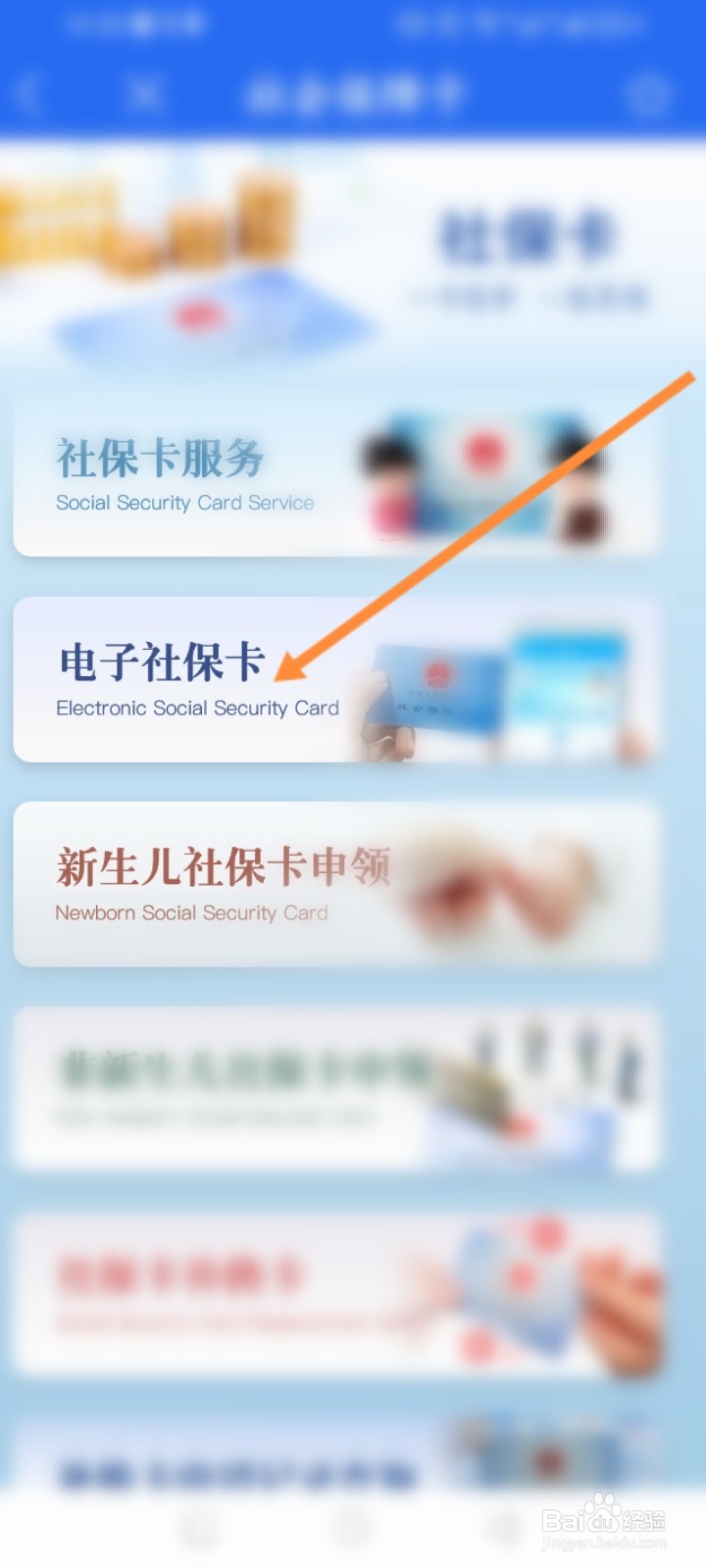 e三明软件怎么查看个人的电子社保卡