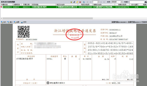你了解ofd电子发票吗?怎么打开呢?
