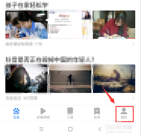百度极速版如何开启广告屏蔽