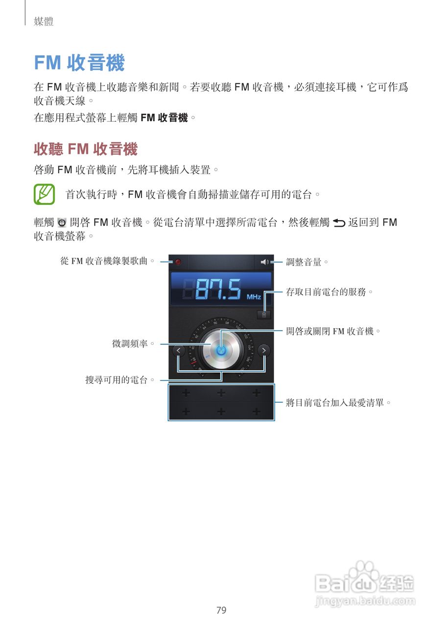 三星GT-I8730手机说明书:[8]
