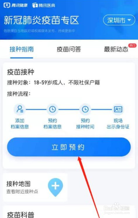 新冠疫苗怎么预约第二针