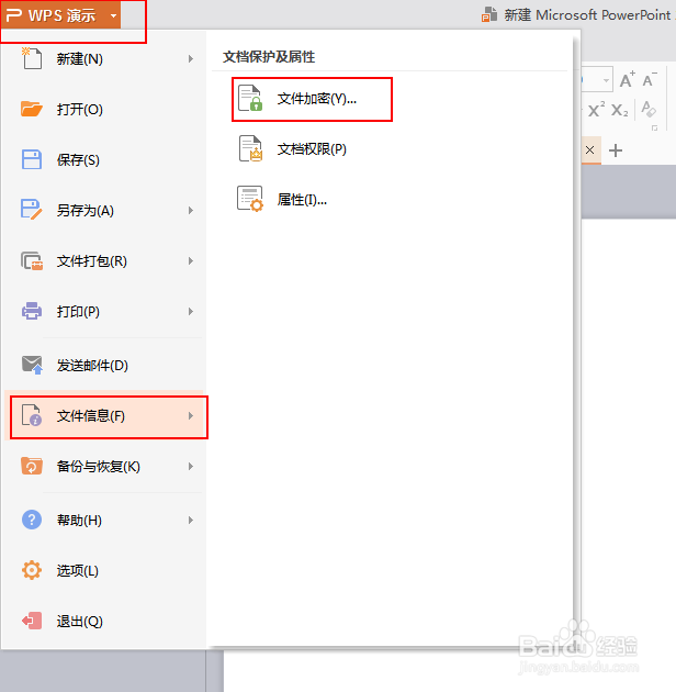 教你如何给ppt加密?