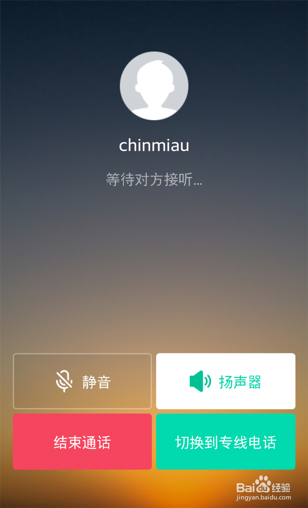 易信3.0免费电话抢先体验(回应微信电话本)