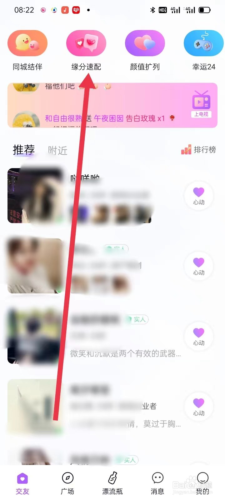 星梦漂流瓶如何查看缘分速配