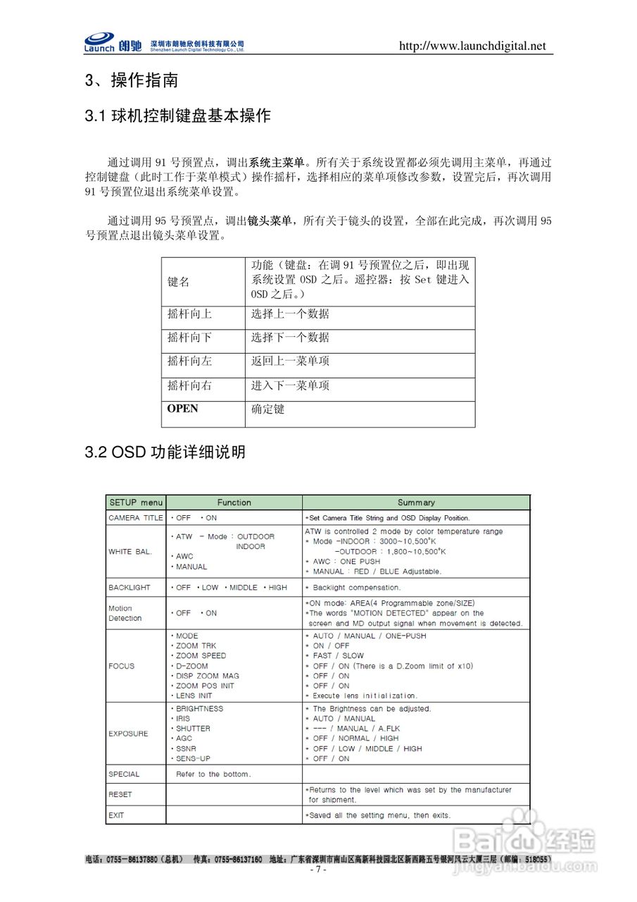 朗驰LC5201B6匀速球型网络摄像机说明书:[1]