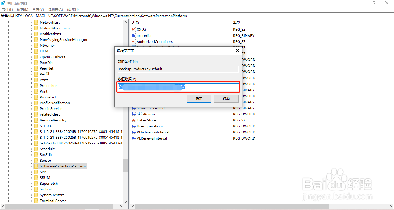 Windows10系统如何查看系统激活的产品密钥