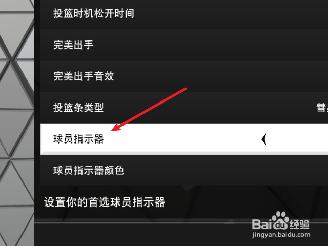NBA2K23怎么修改球员指示器外观