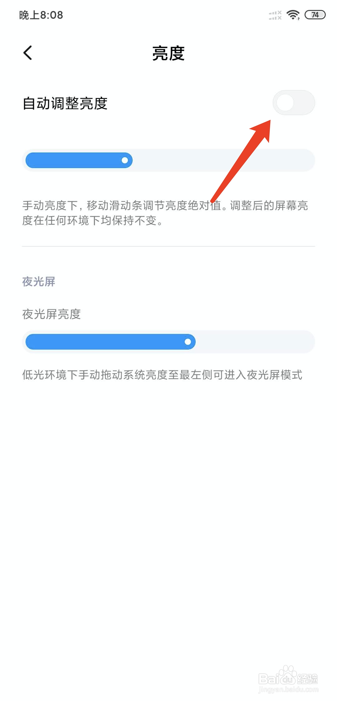 小米手机怎么关闭自动调整亮度功能
