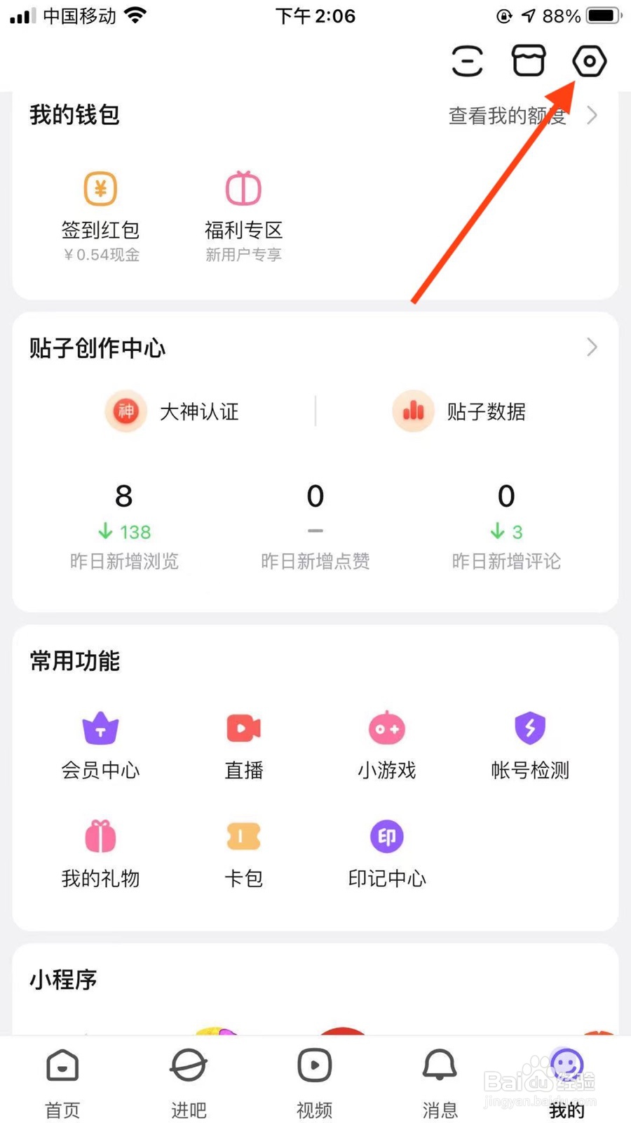 百度贴吧app怎么关闭视频自动播放