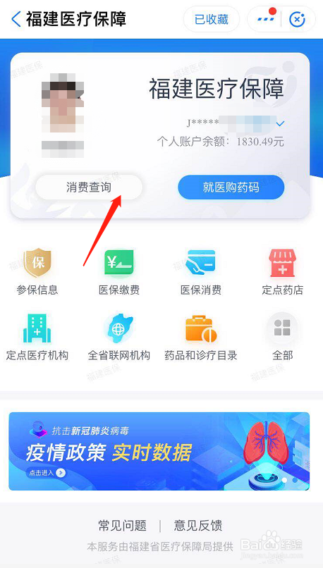 如何在网上查询医保卡消费记录?