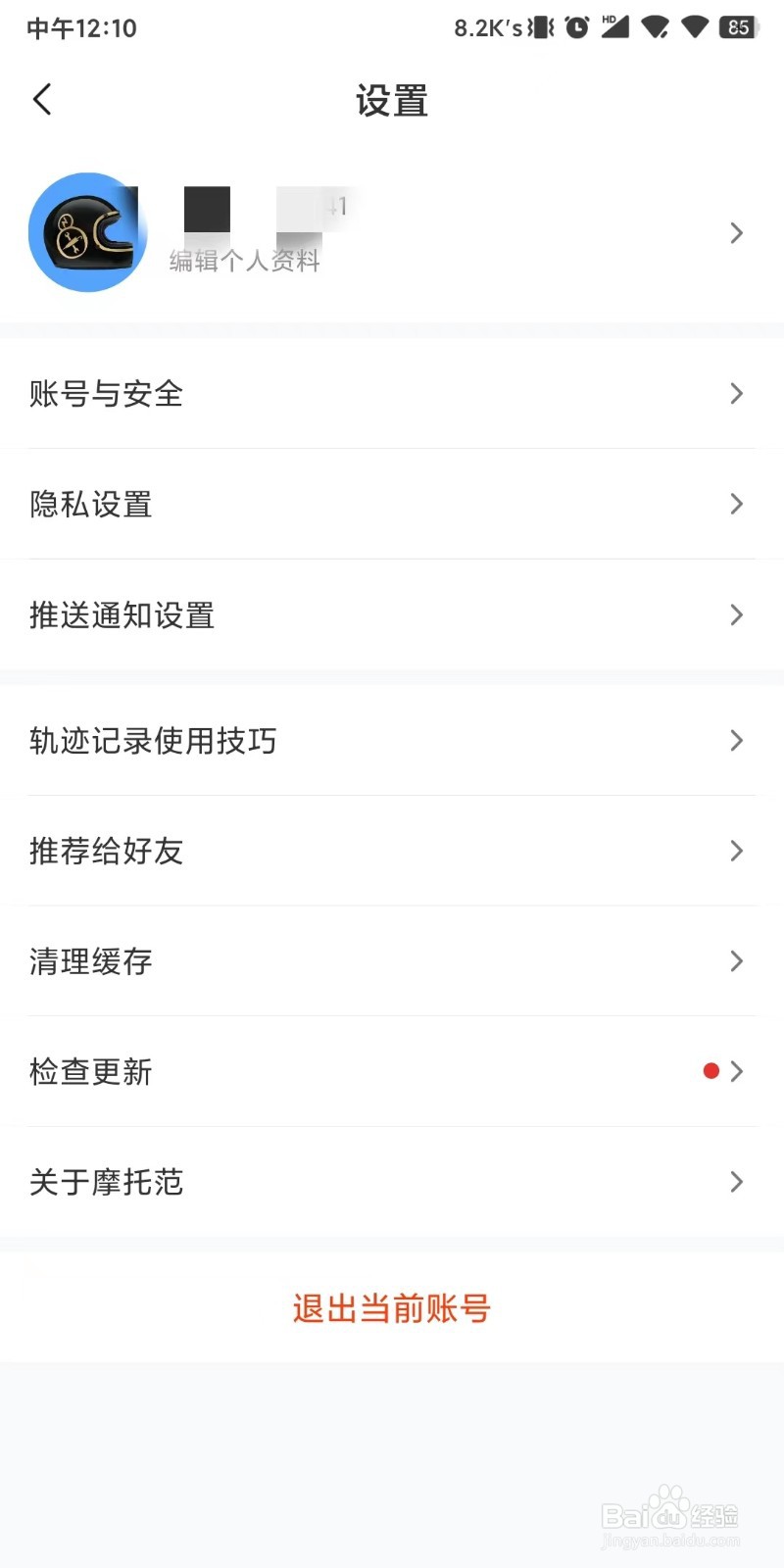 怎么设置摩托范锁屏时依然显示骑行数据