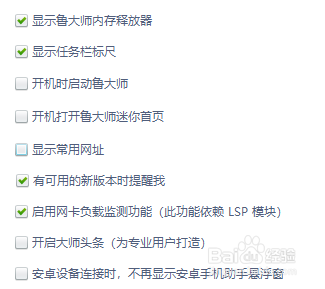 鲁大师中如何关闭开机自启