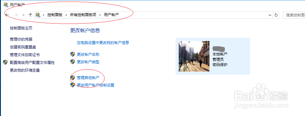 Windows 10如何为新创建的用户账户更改密码保护