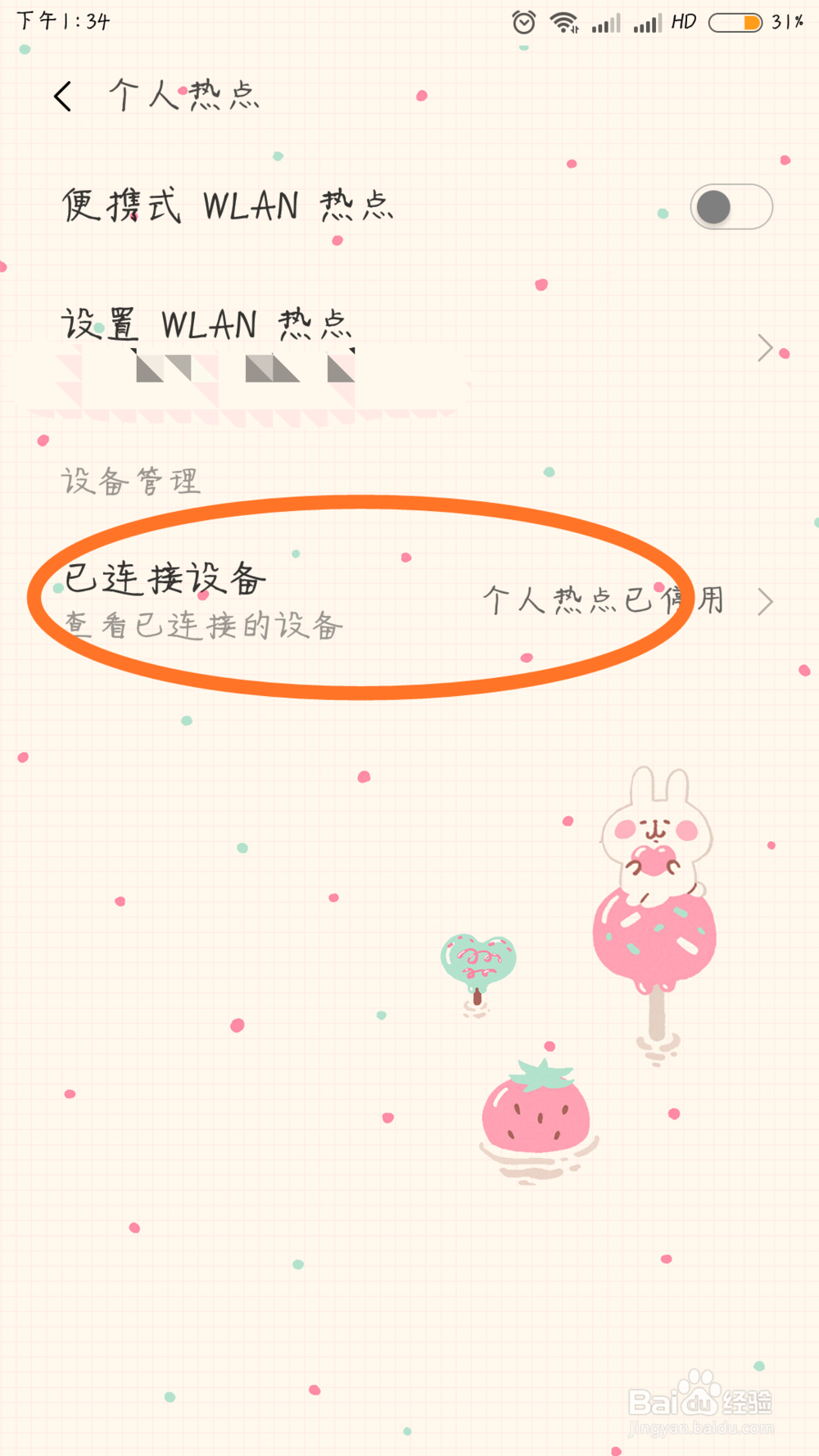 手机个人热点怎么设置