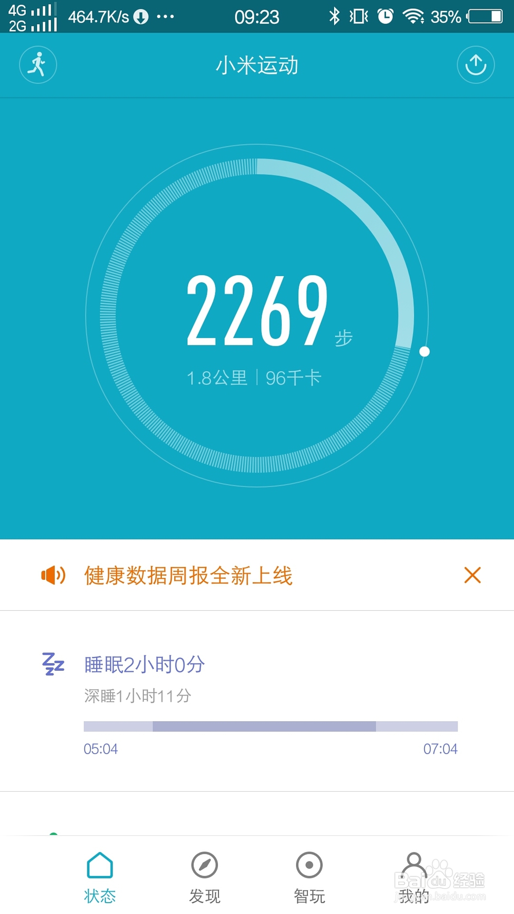 小米手环2怎么样?