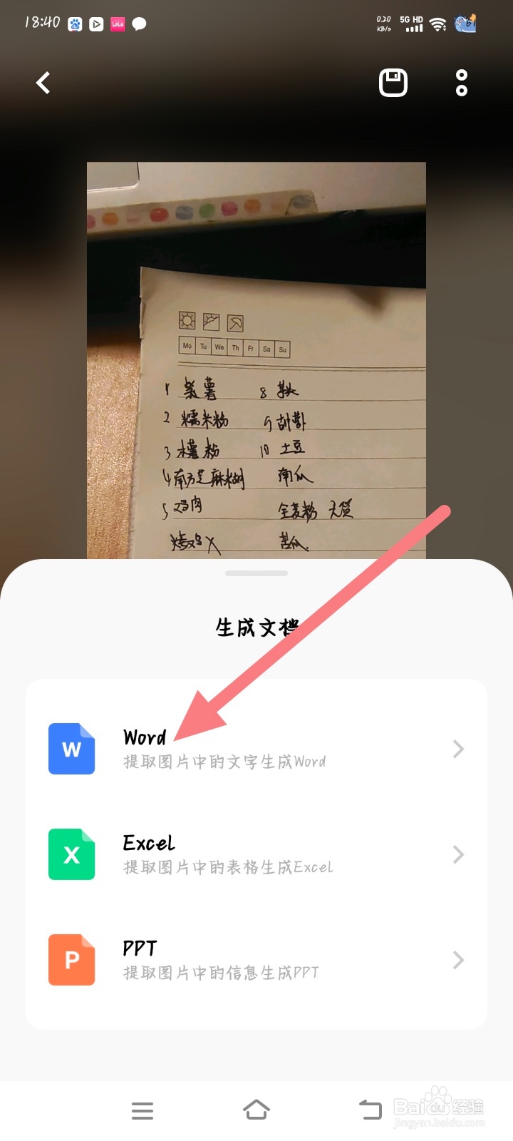 vivo图片转word怎么操作