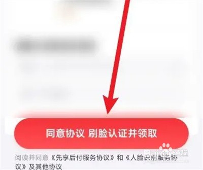 京东怎么开通先享后付功能