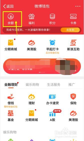 微博钱包余额怎么提现到支付宝